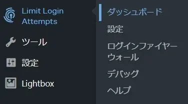 ダッシュボード(管理画面)の中にある「Limit Login Attempts」