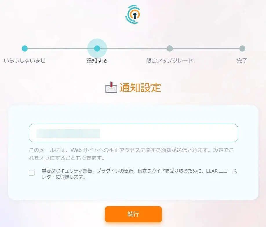 Limit Login Attemptsの初期設定ウィザード画面 その2