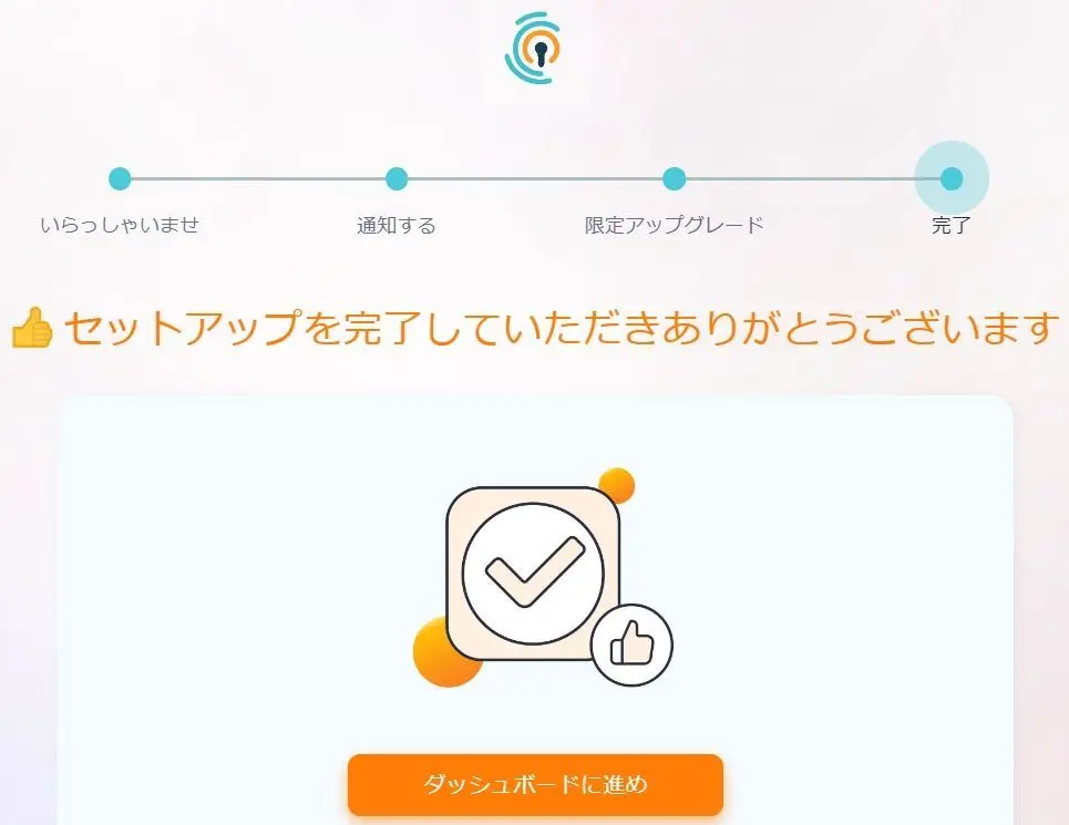 Limit Login Attemptsの初期設定ウィザード画面 その4