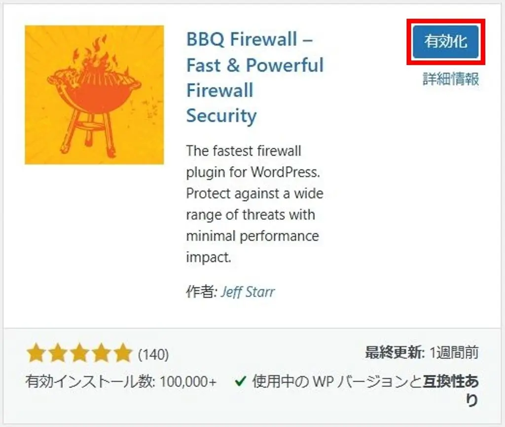 “BBQ Firewall”のインストール完了画面