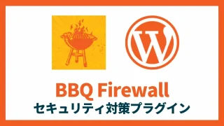 BBQ Firewall セキュリティ対策プラグイン 設定方法と使い方 アイキャッチ