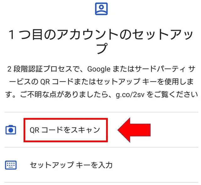 Google Authenticatorのセットアップ画面