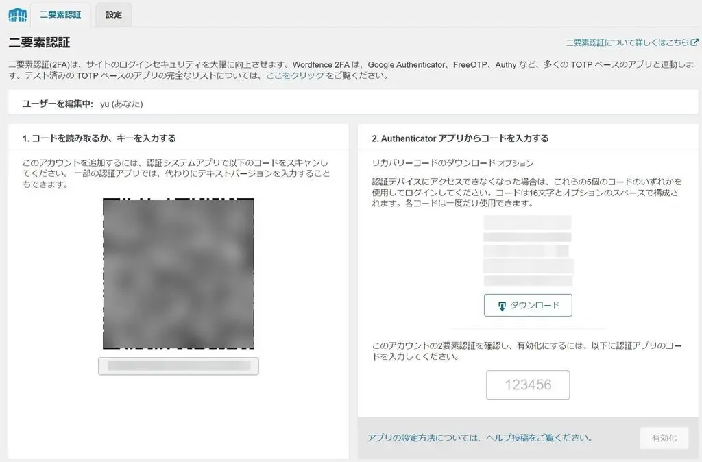 WordPress用プラグイン「Wordfence Security」の2段階認証導入用のQRコード