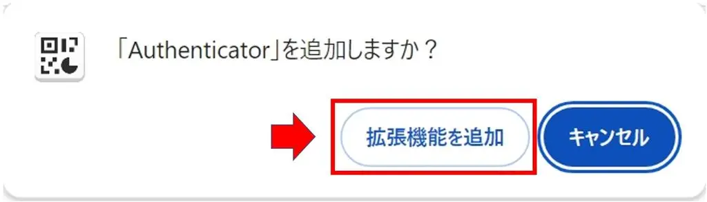 「Authenticator」追加ポップアップ