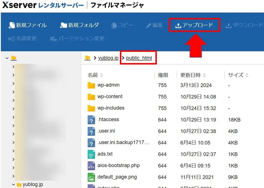 レンタルサーバー内の.htaccessファイルが保存されているpublic_htmlディレクトリ