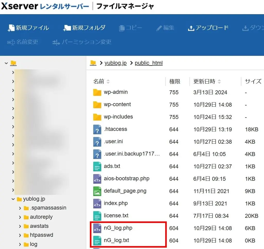 public_htmlにアップロード(保存)されたnG_log.phpとnG_log.txtファイル