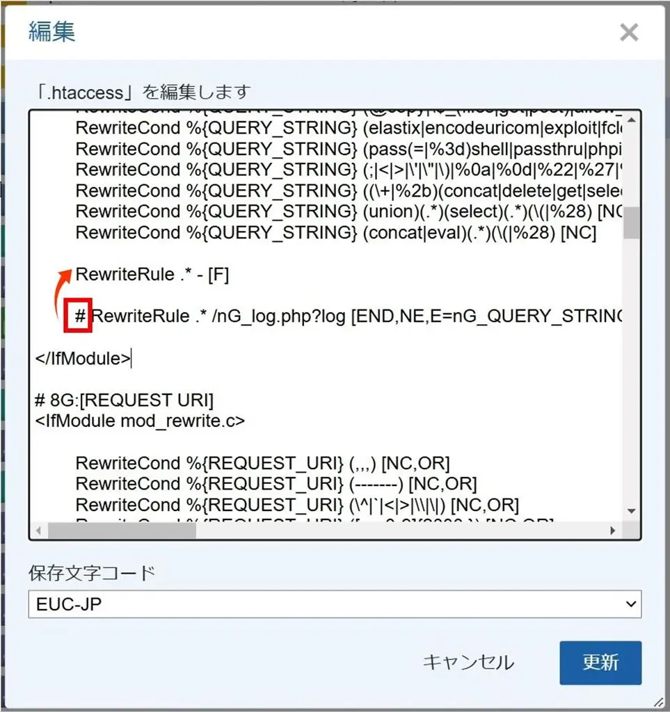 .htaccessファイルのnG Firewallルールにあるコメント(#)を移動させる