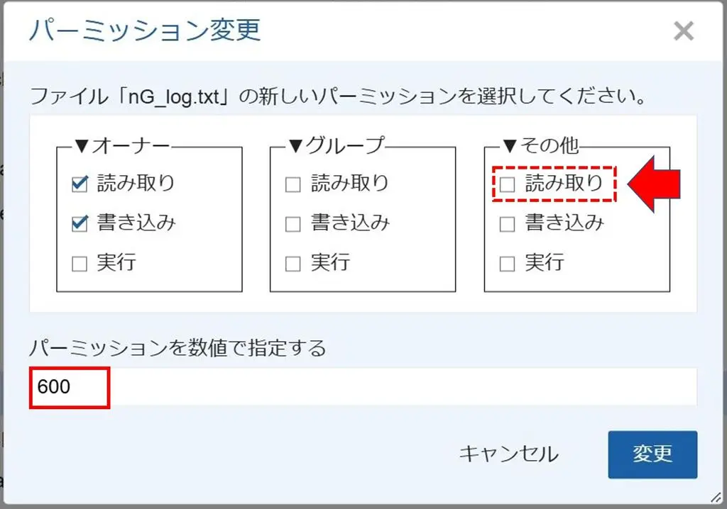 nG_log.txtファイルのパーミッションを600に変更する