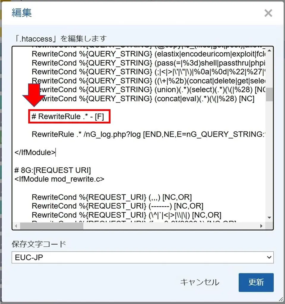 .htaccessファイルのnG Firewallルールにあるコメント(#)を移動させてログが有効になっている状態