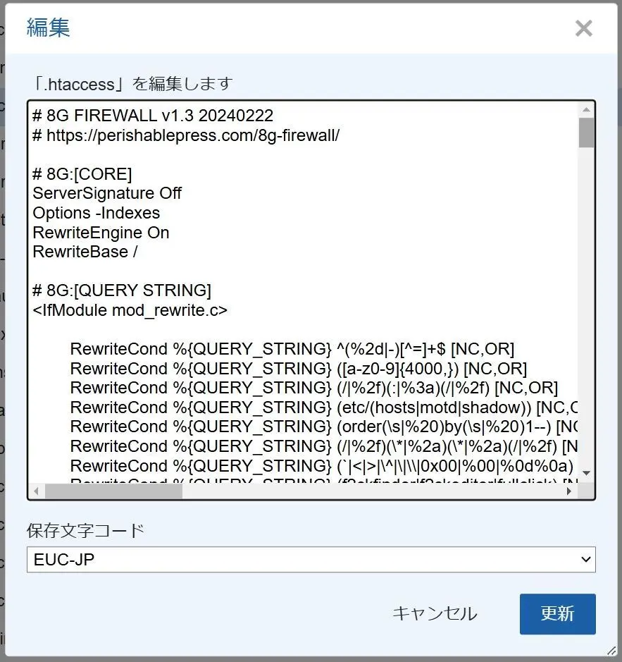 .htaccessファイルの最上部にファイアウォールファイルのテキストを貼り付ける