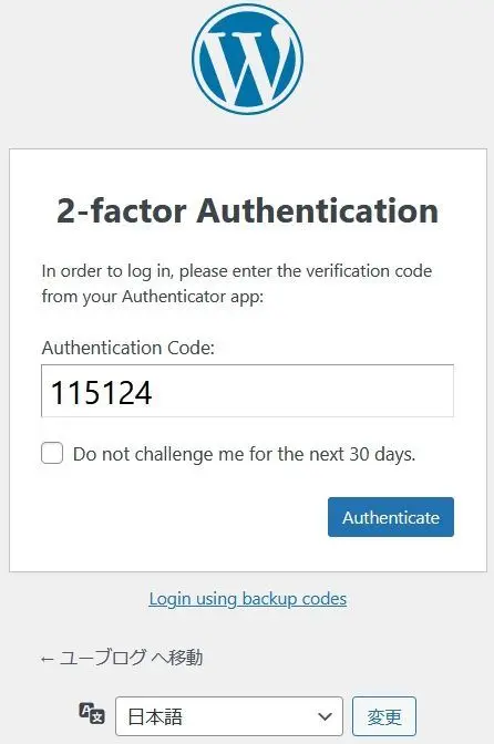 Security Optimizerの2要素認証を有効化してワンタイムパスワード入力欄を表示させたWordPressログイン画面
