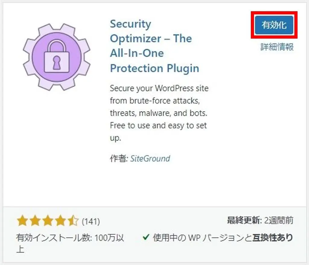 “Security Optimizer ”のインストール完了画面