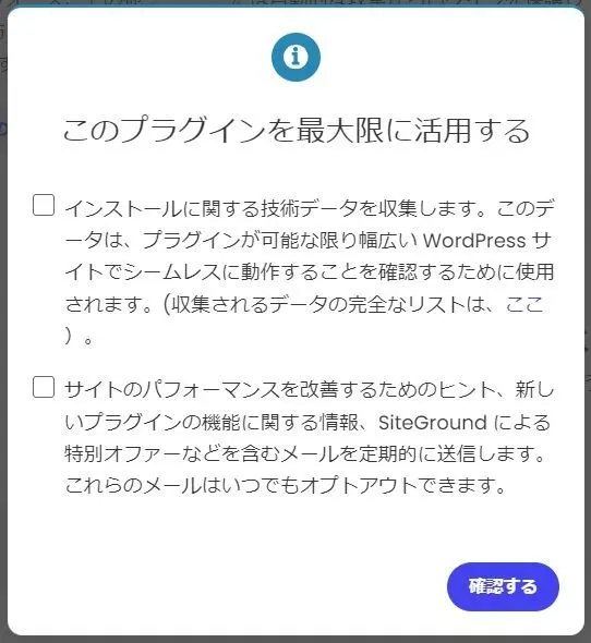 Security Optimizerのデータ収集確認画面