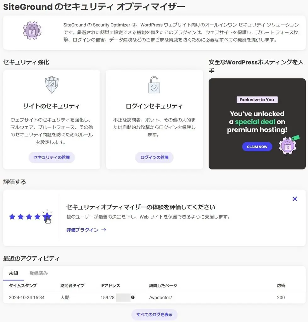 Security Optimizerのダッシュボード画面