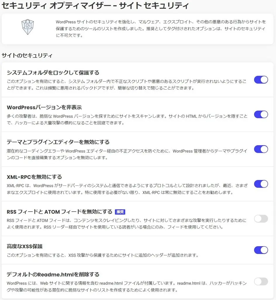 Security OptimizerのSite Security (サイトセキュリティ)画面