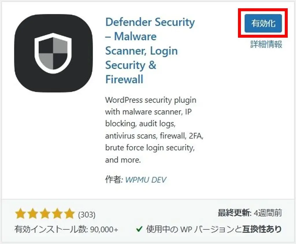 “Defender Security”のインストール完了画面