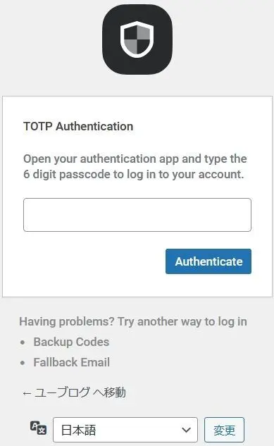 WordPressの通常のIDとPWでログイン後に表示されるDefender Securityの2要素認証のワンタイムパスワード入力画面