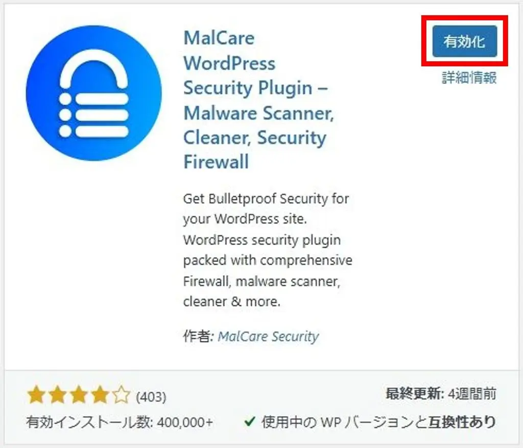 “MalCare WordPress Security Plugin”のインストール完了画面