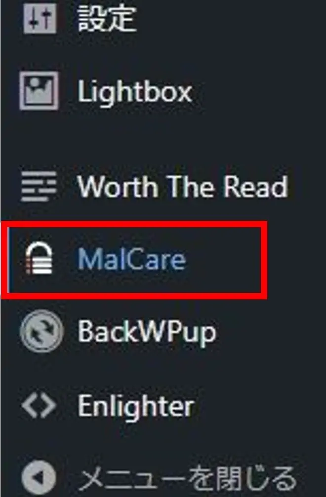 ダッシュボード(管理画面)の中にある「MalCare WordPress Security Plugin」