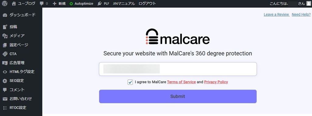 MalCare WordPress Security Pluginプラグインのメールアドレス登録画面